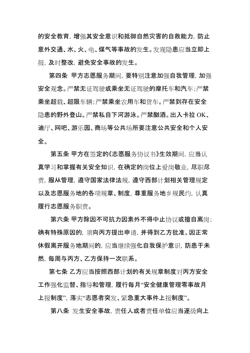 大学生志愿服务西部计划安全健康责任书.doc_第2页