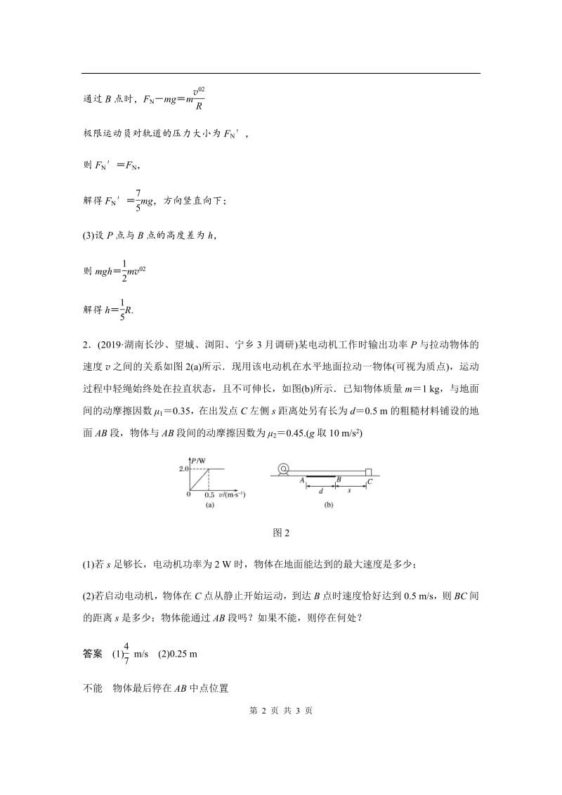 2020高考物理通用版三轮冲刺高考热点排查练：热点15 Word版含解析.pdf_第2页