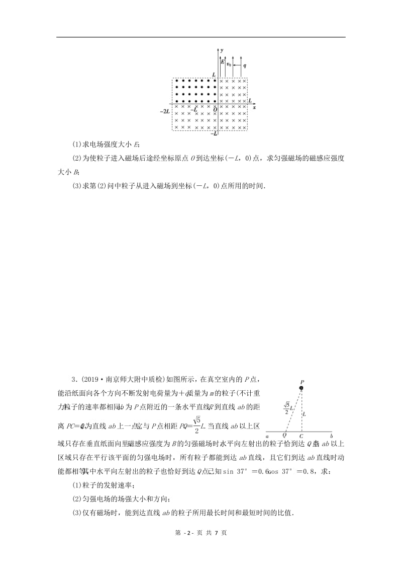 江苏省2020版高考物理三轮复习精练：练习：热点18电磁学综合题（带电粒子在复合场中的运动）练习（含解析）.pdf_第2页