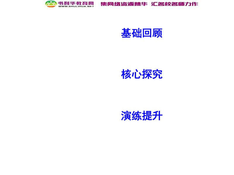 2020届高考物理总复习教科版课件：选修3-3 第2课时 固体、液体与气体 .pdf_第2页