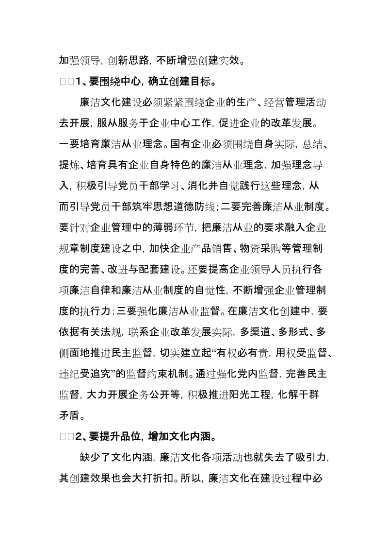 国有企业加强廉洁文化建设的几点思考.doc_第3页