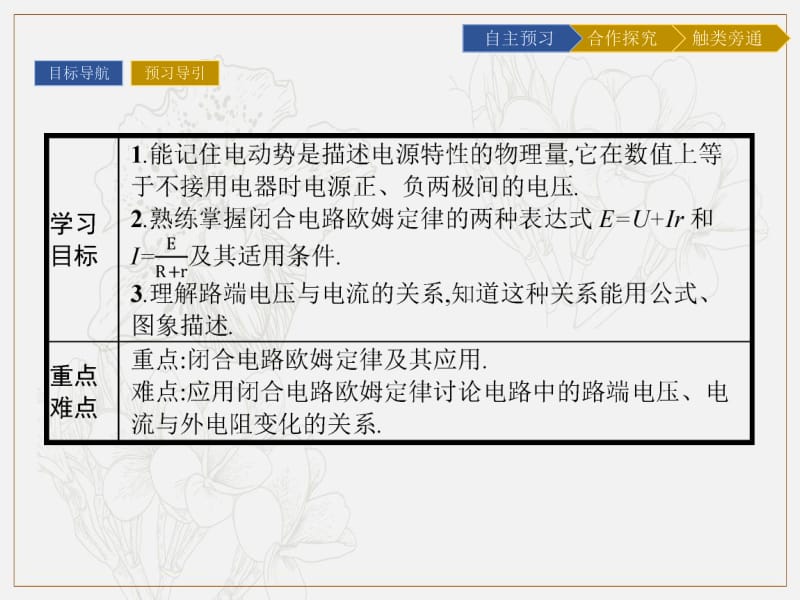 2019-2020学年物理高中粤教版选修3-1课件：第2章 第3节　研究闭合电路 .pdf_第2页