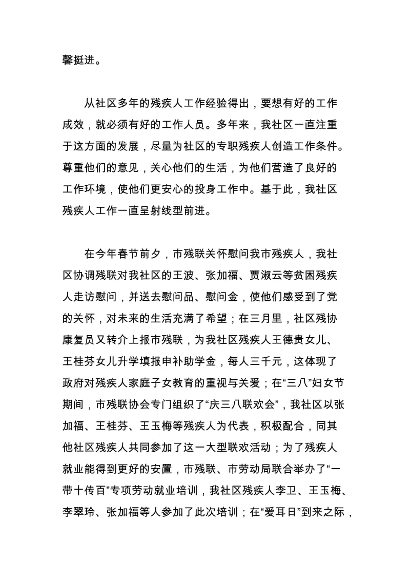 残疾人协会负责人年终总结.doc_第2页