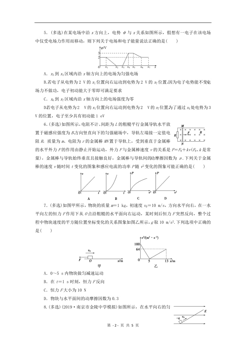 江苏省2020版高考物理三轮复习精练：练习：热点2物理图象问题练习（含解析）.pdf_第2页