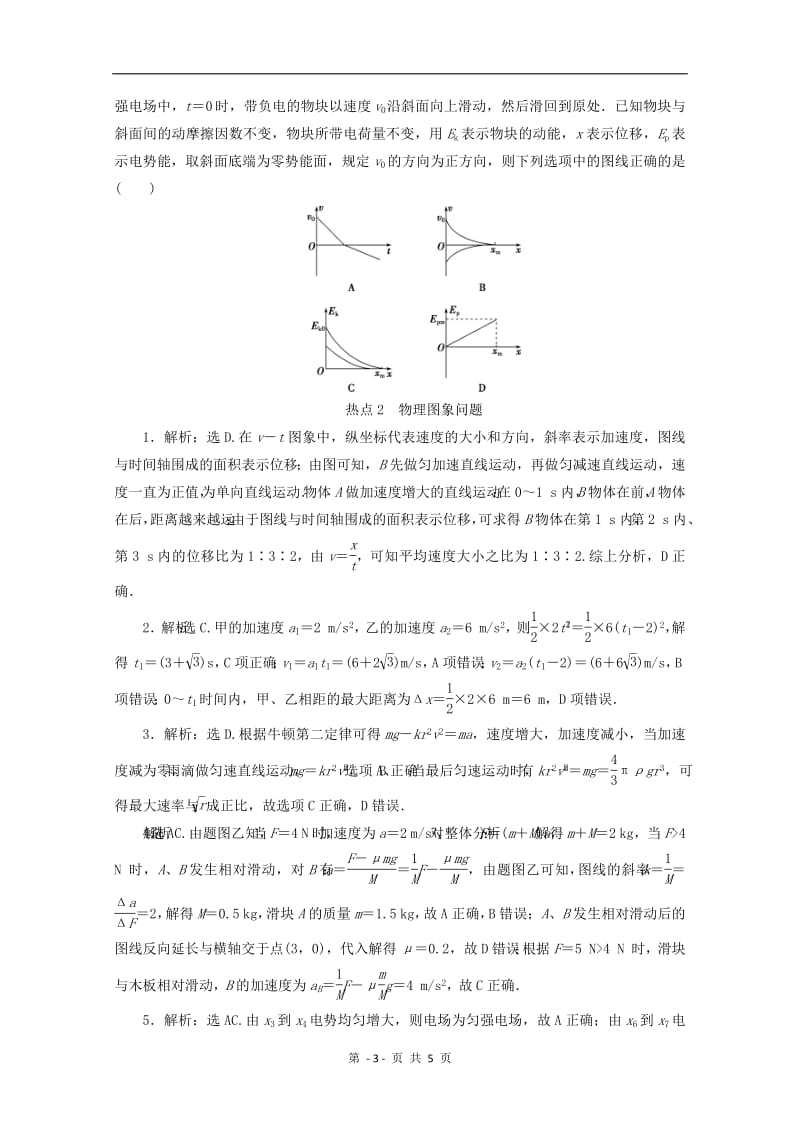 江苏省2020版高考物理三轮复习精练：练习：热点2物理图象问题练习（含解析）.pdf_第3页