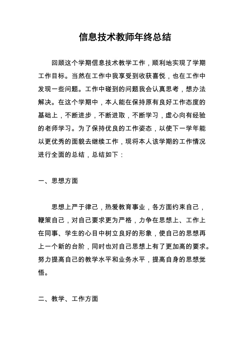 信息技术教师年终总结.doc_第1页