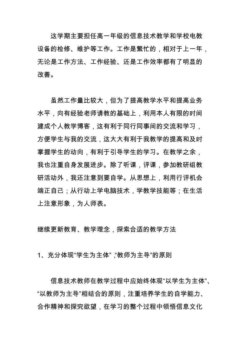 信息技术教师年终总结.doc_第2页