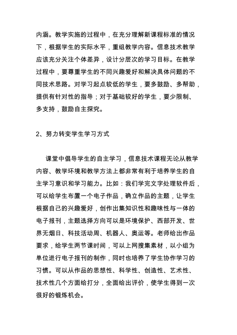 信息技术教师年终总结.doc_第3页