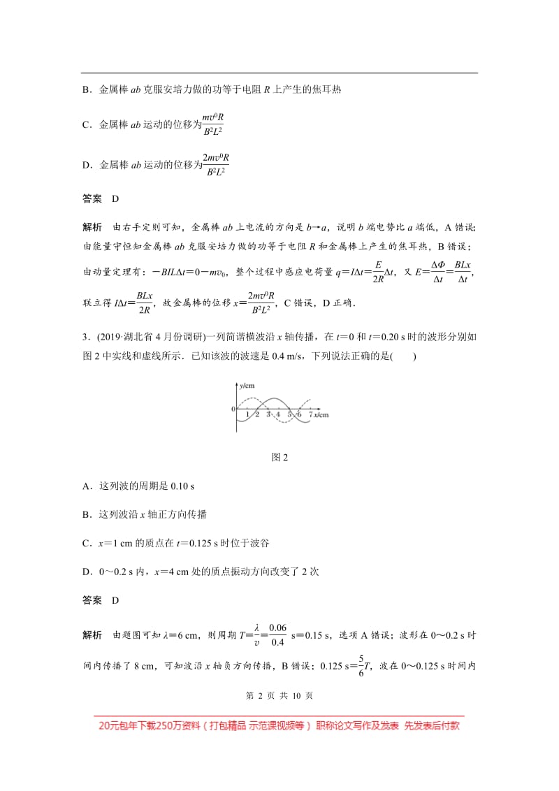 2020高考物理新课标地区专用提分定时练辑：选择题定时训练：7 Word版含解析.pdf_第2页