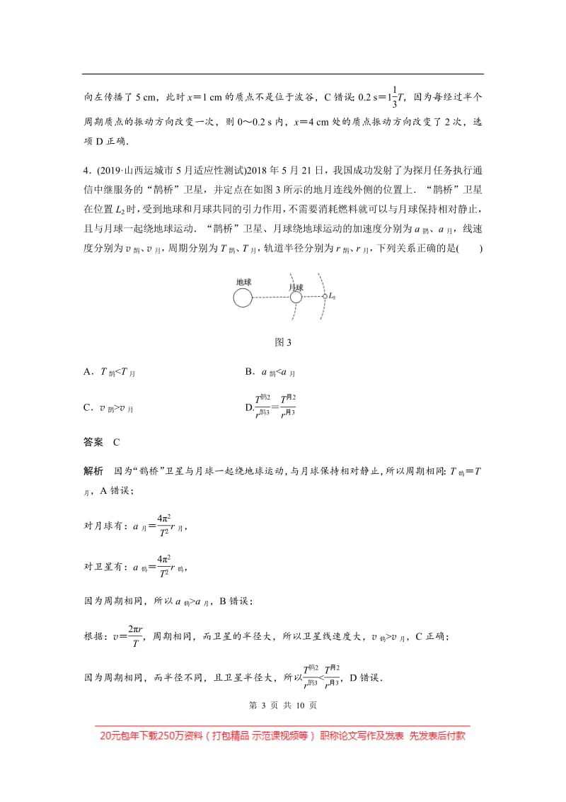 2020高考物理新课标地区专用提分定时练辑：选择题定时训练：7 Word版含解析.pdf_第3页