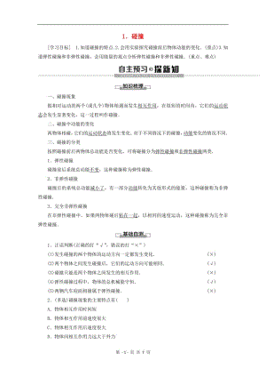 2019-2020学年高中物理第1章1碰撞学案教科版选修3-5.pdf