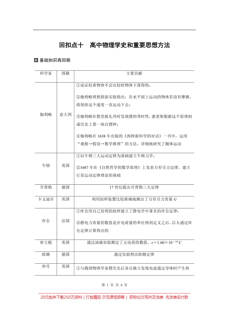 2020高考物理通用版冲刺大二轮讲义：考前十天回扣 回扣点十 Word版含答案.pdf_第1页