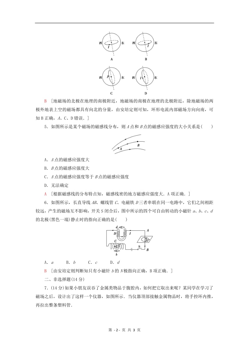 2019-2020学年高中物理课时分层作业13磁现象磁场含解析教科版选修3-1.pdf_第2页