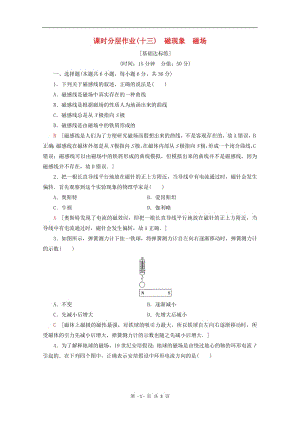 2019-2020学年高中物理课时分层作业13磁现象磁场含解析教科版选修3-1.pdf