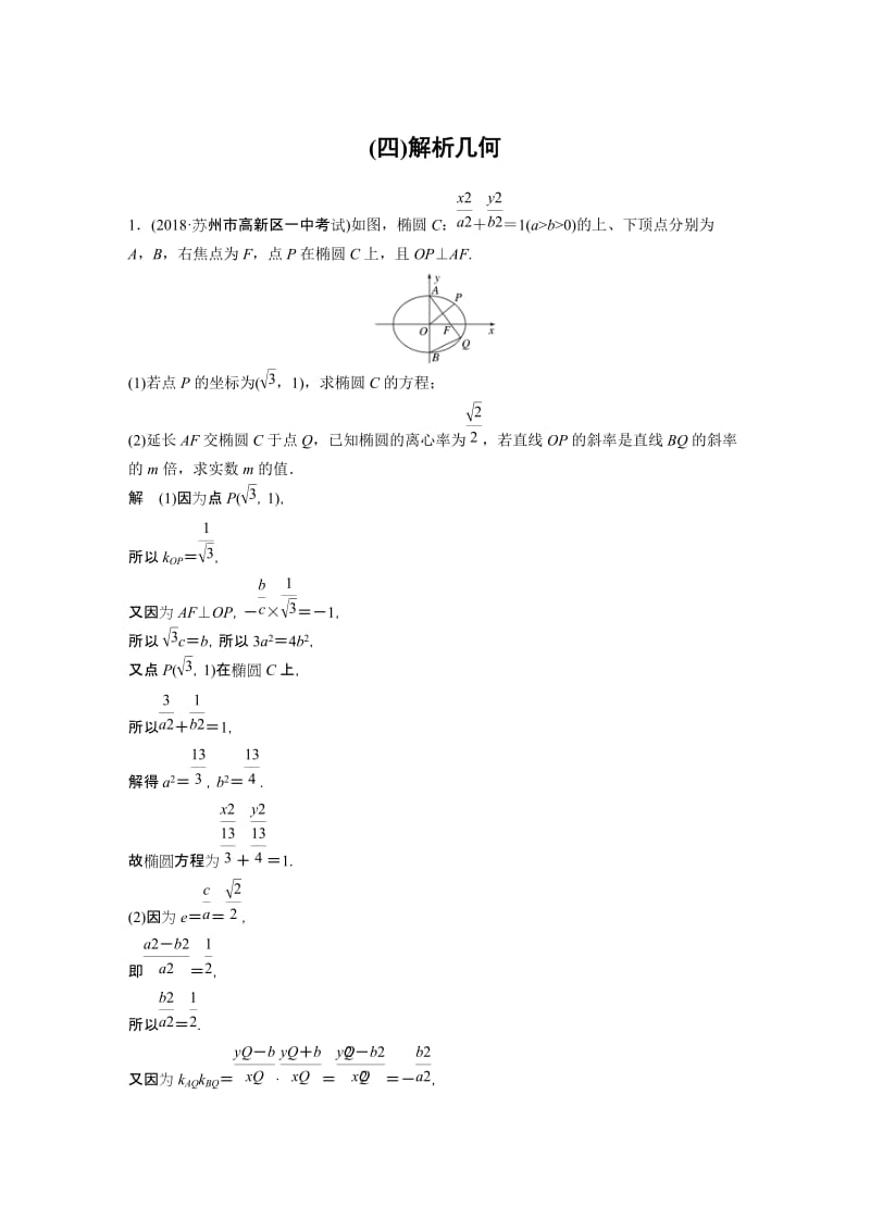 高考解答题分项练(四).docx_第1页