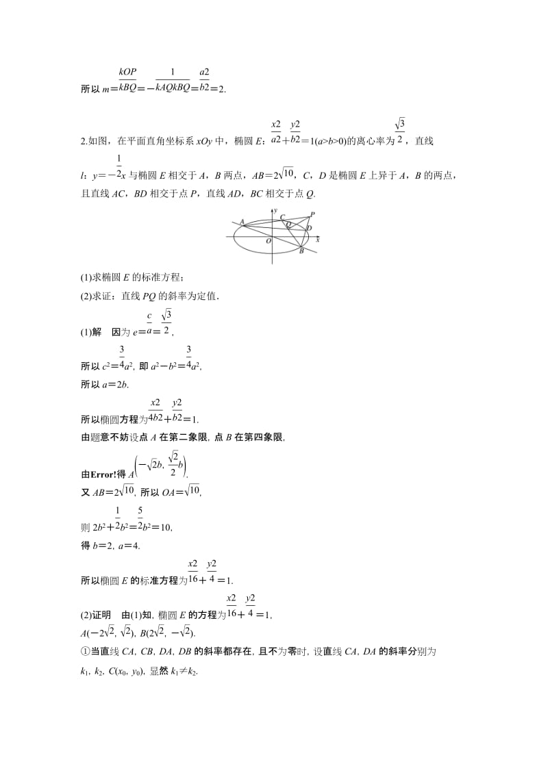 高考解答题分项练(四).docx_第2页