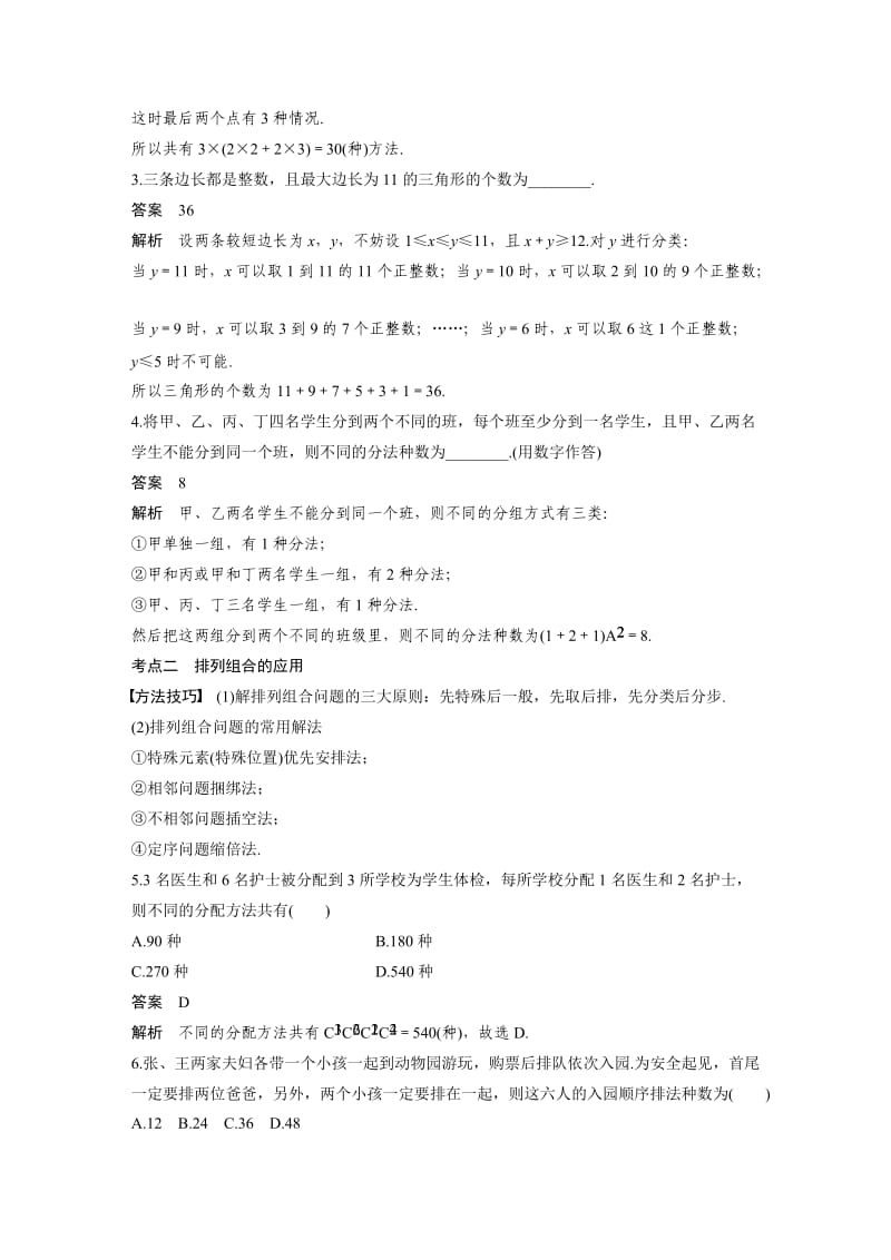 2020高考数学精准提分二轮第二篇 第16练 计数原理.docx_第2页