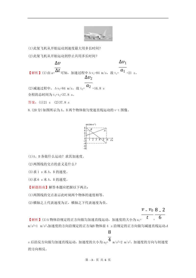 2020版新教材高中物理课时素养评价五速度变化规律含解析鲁科版必修1.pdf_第3页