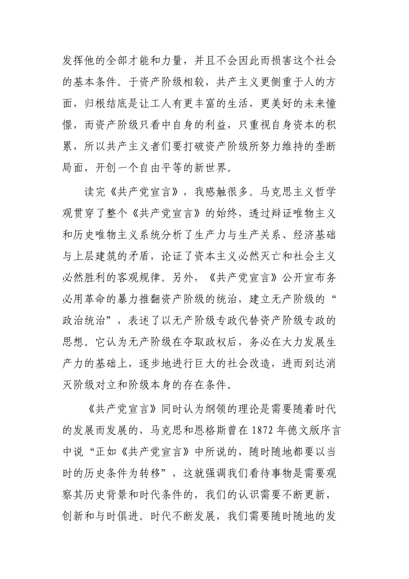 学习《共产党宣言》心得感悟大全8篇.docx_第3页