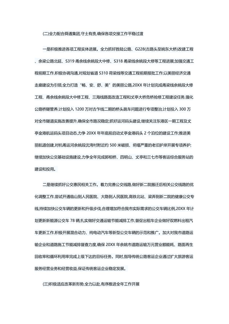 交通运输局明年工作计划7篇与交通运输局年度工作总结5篇.docx_第2页