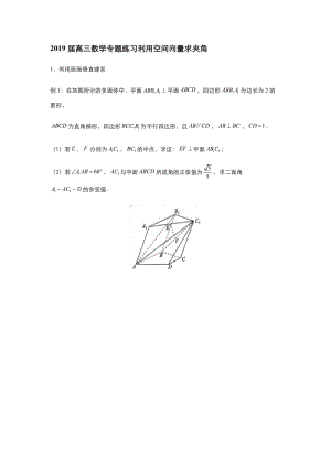 2019届高三数学专题练习利用空间向量求夹角.docx