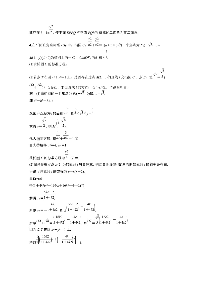 解答题滚动练3(B).docx_第3页