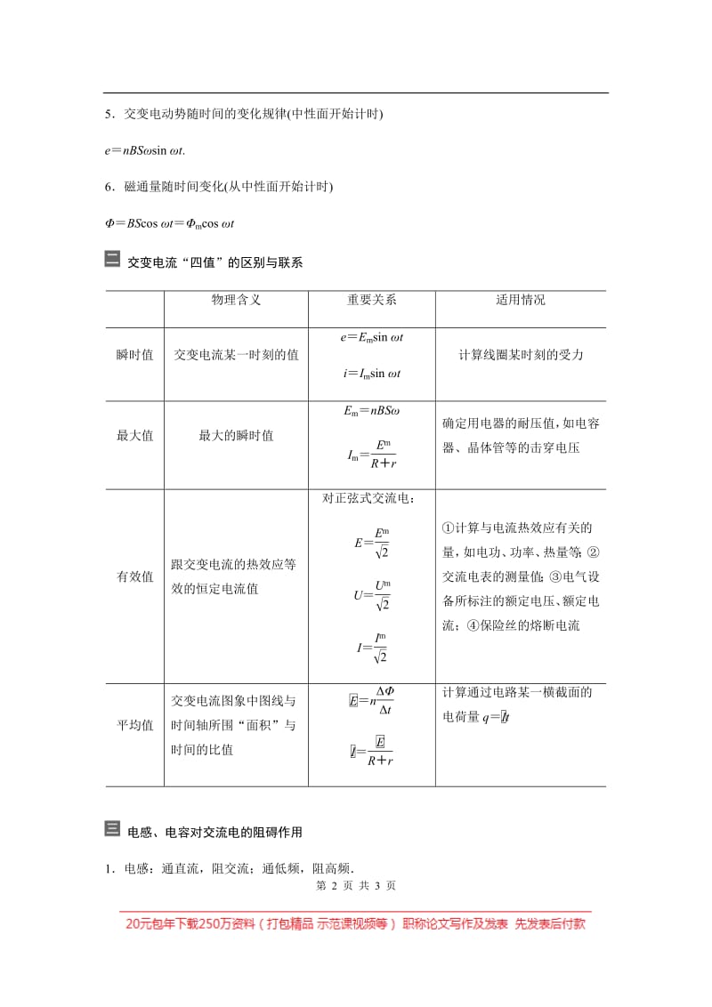 2020高考物理浙江专用版大二轮讲义：新选考考点全排查 考点11 Word版含解析.pdf_第2页