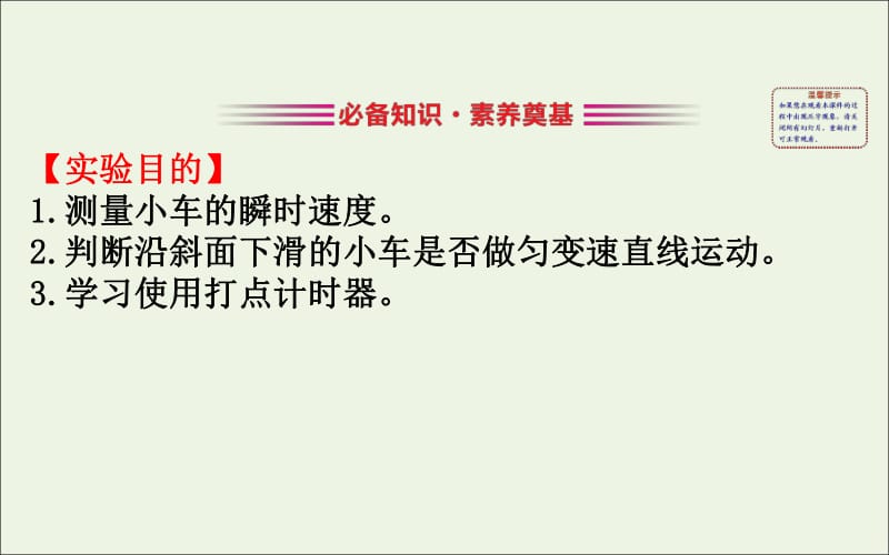 2020版新教材高中物理2.4科学测量：做直线运动物体的瞬时速度课件鲁科版必修1.pdf_第3页