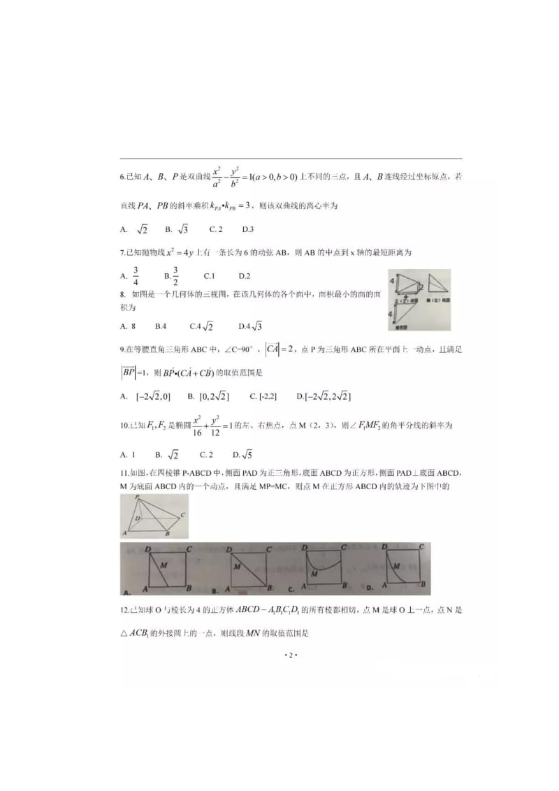 【理数】河北省2019届衡水中学高三上学期期中考试理科数学.docx_第2页