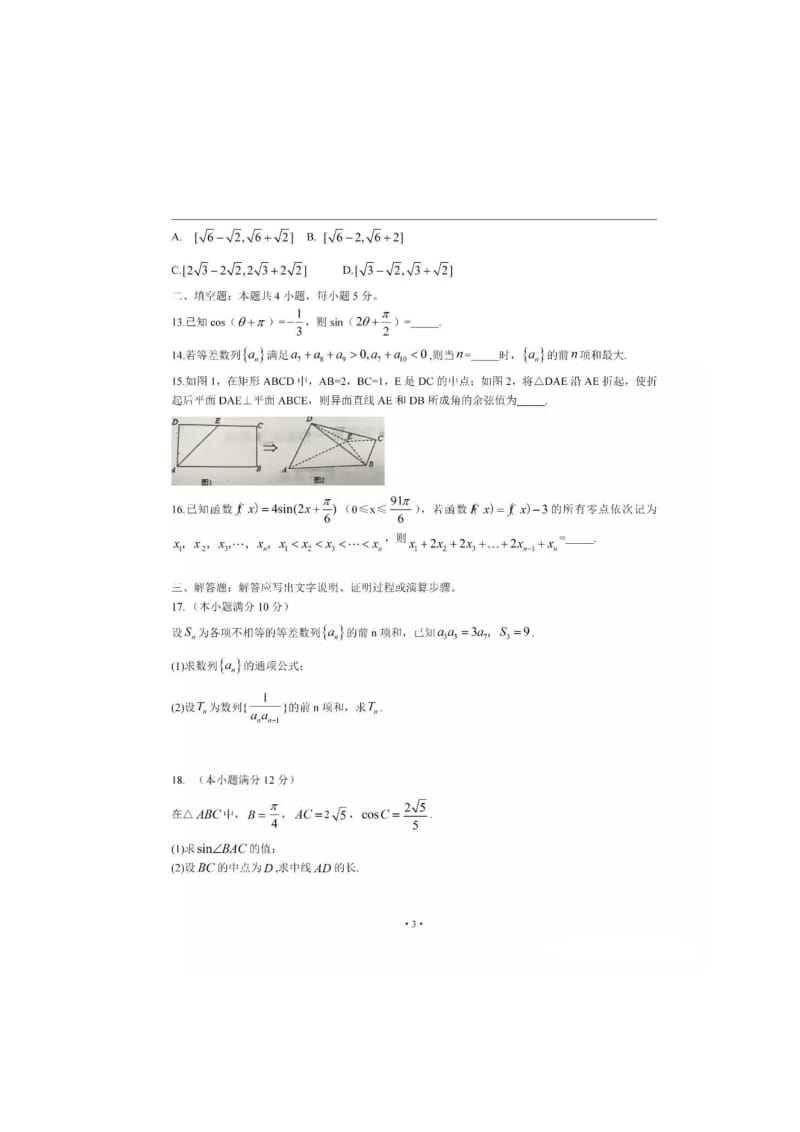 【理数】河北省2019届衡水中学高三上学期期中考试理科数学.docx_第3页