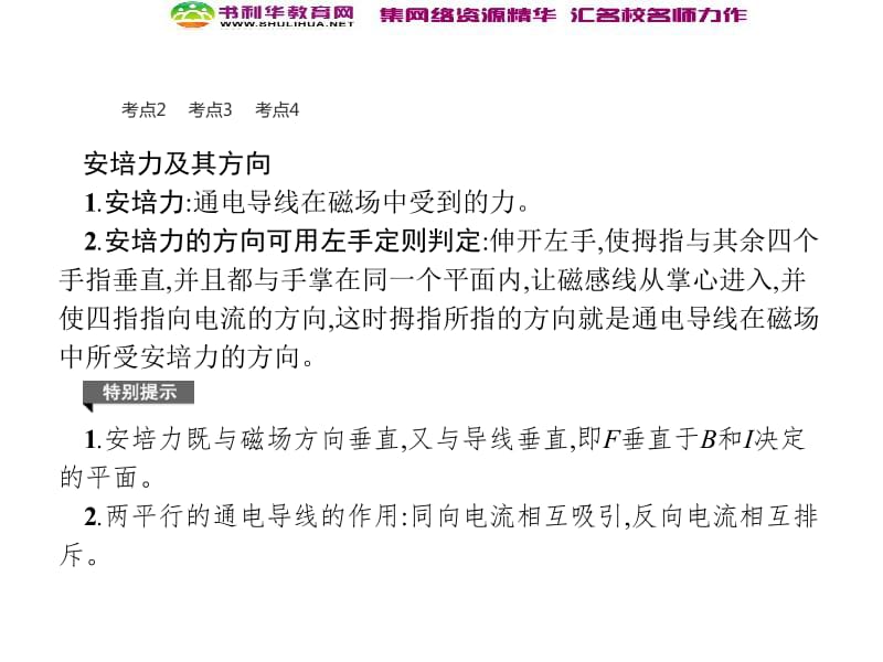 浙江2020届高考物理新人教版总复习课件：21 通电导线和运动电荷在磁场中受到的力 .pdf_第3页