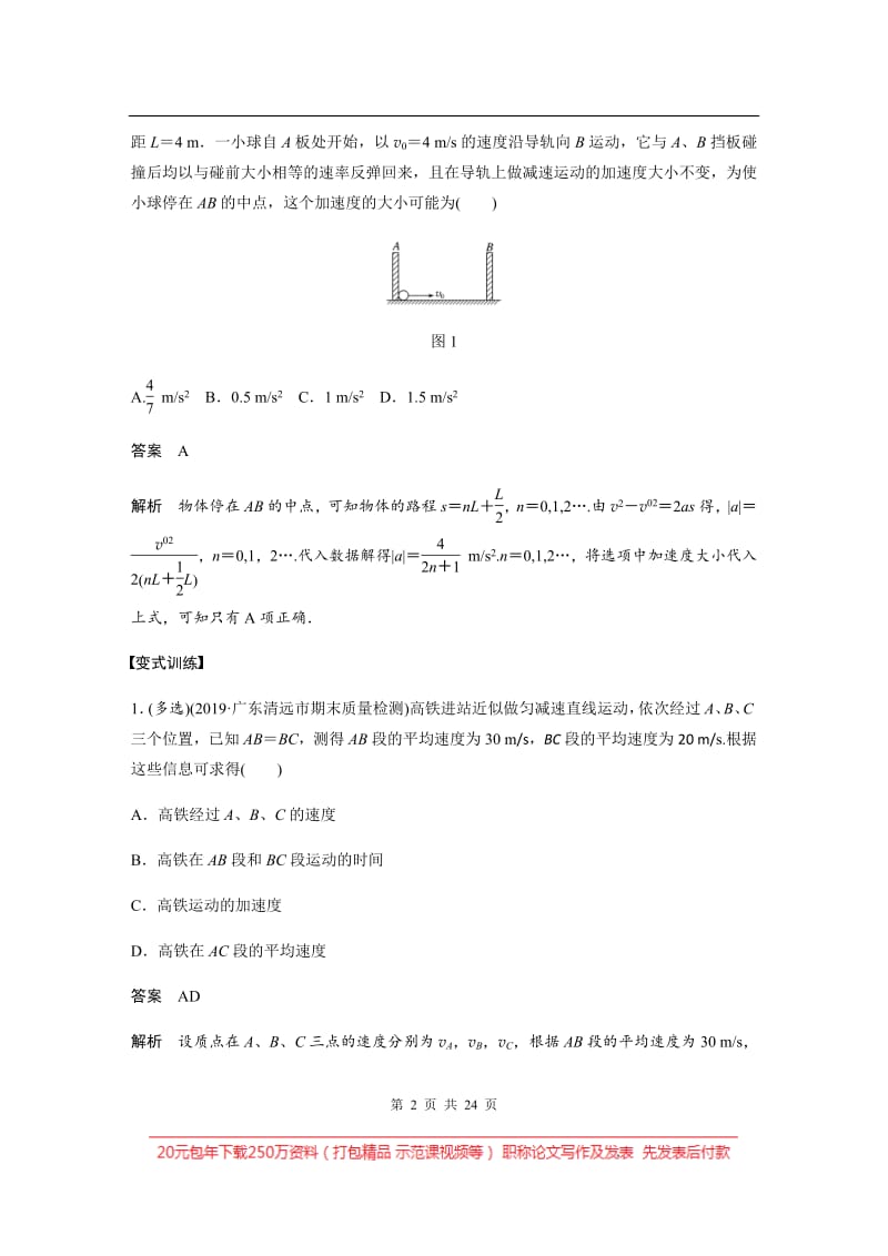 2020高考物理通用版冲刺大二轮讲义：专题一　力与运动 第2课时 Word版含答案.pdf_第2页