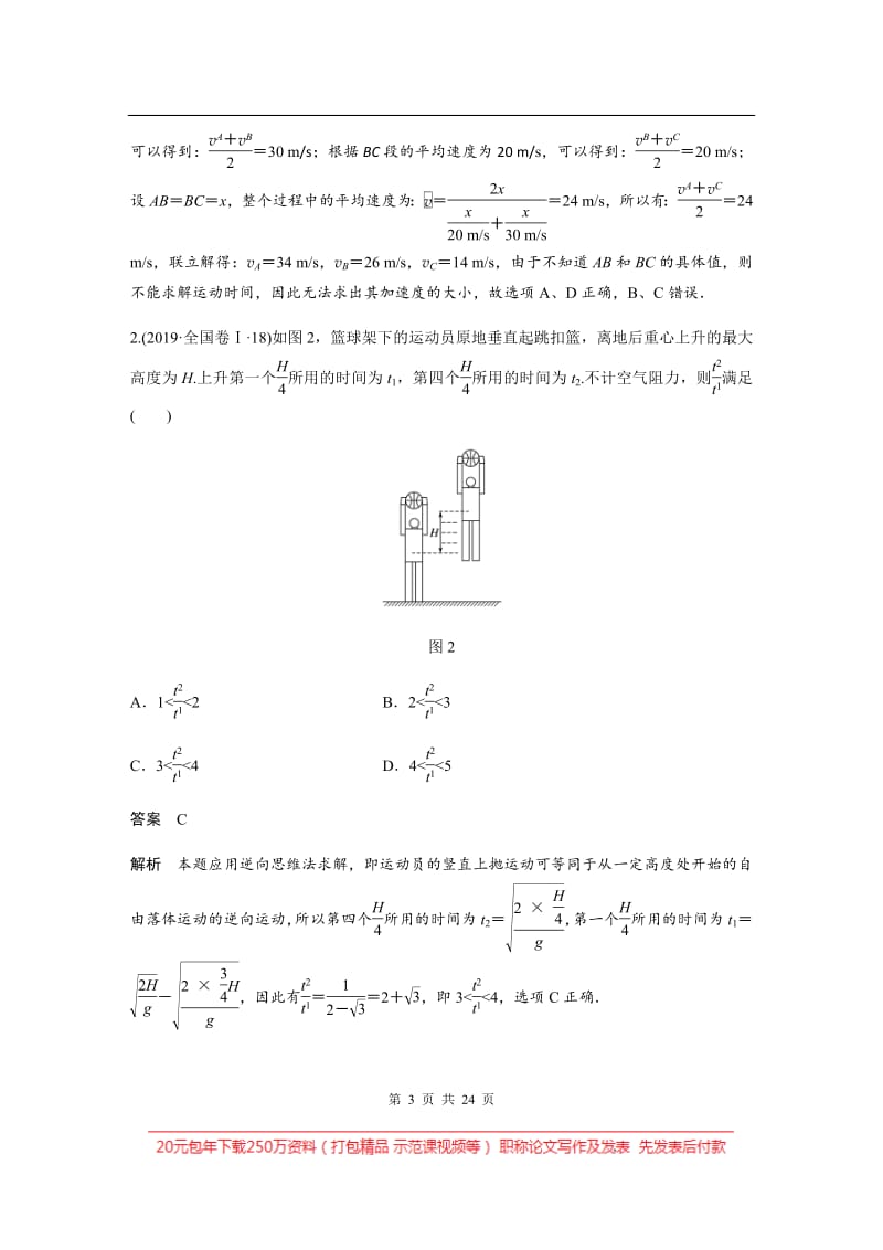 2020高考物理通用版冲刺大二轮讲义：专题一　力与运动 第2课时 Word版含答案.pdf_第3页