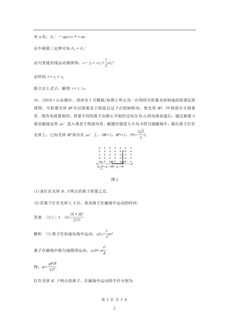 （新课标地区专用）2020高考物理三轮冲刺题型练辑计算题规范练：（三）（含解析）.pdf_第2页