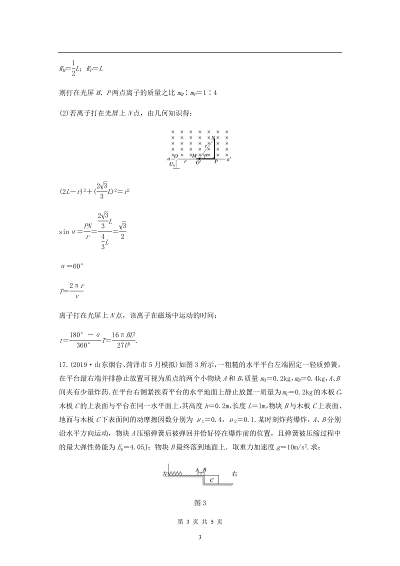 （新课标地区专用）2020高考物理三轮冲刺题型练辑计算题规范练：（三）（含解析）.pdf_第3页