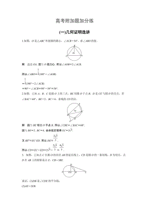 (一)几何证明选讲.docx