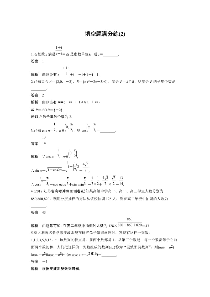 填空题满分练(2).docx_第1页