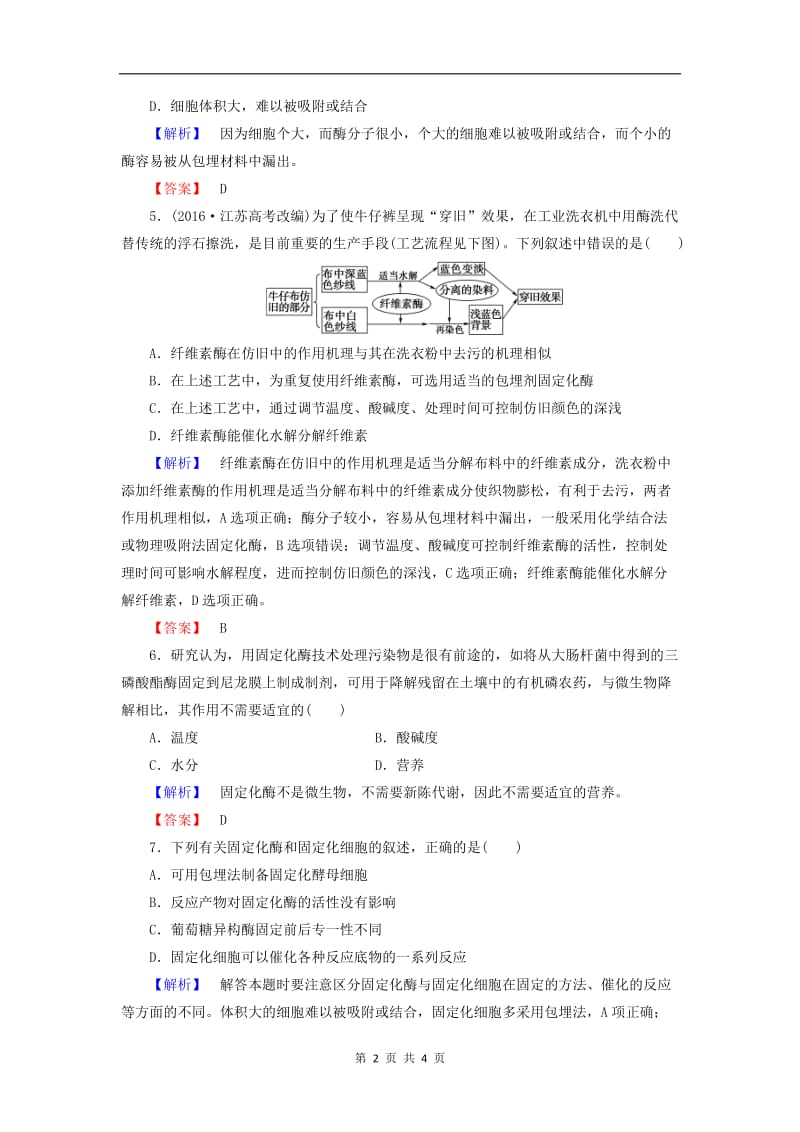 2019-2020学年高中生物学业达标测评9含解析中图版选修1.doc_第2页