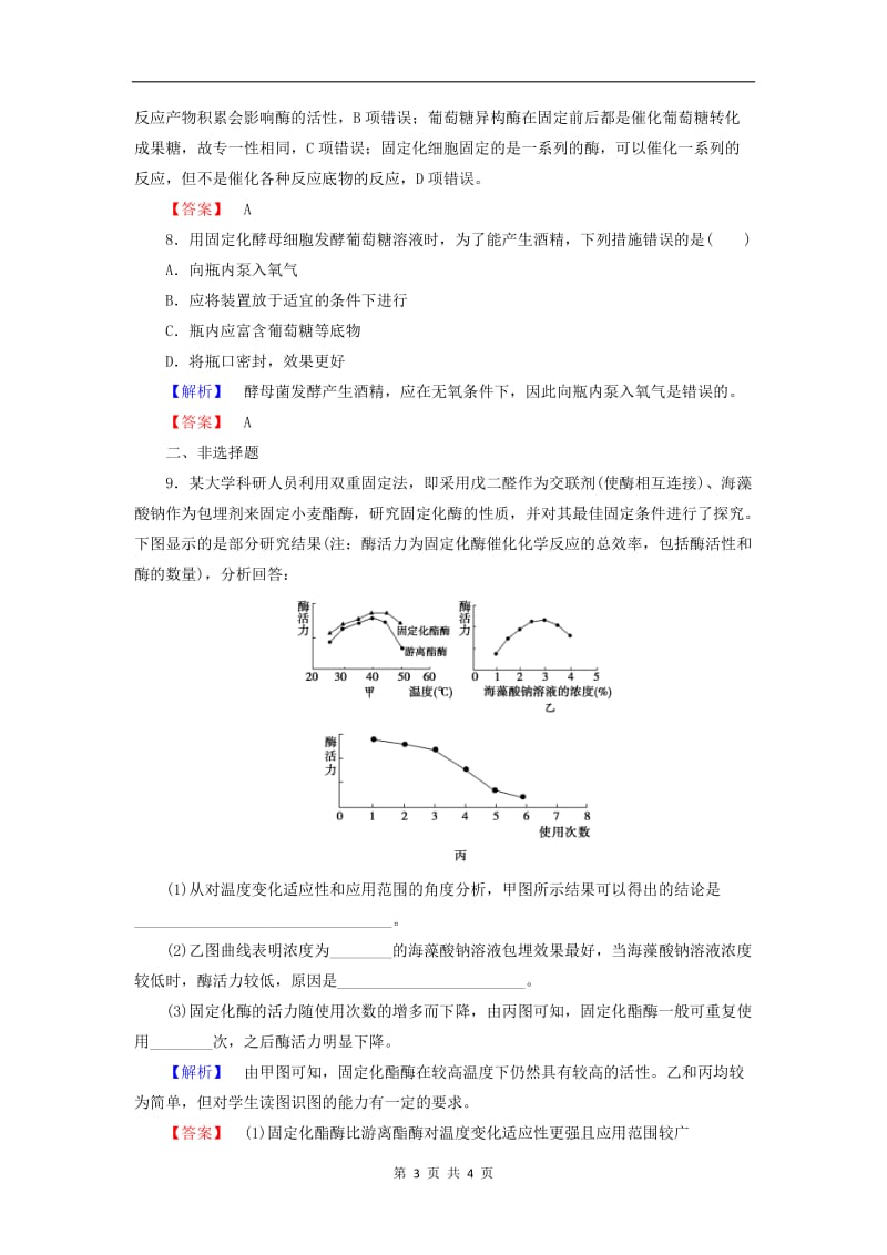 2019-2020学年高中生物学业达标测评9含解析中图版选修1.doc_第3页