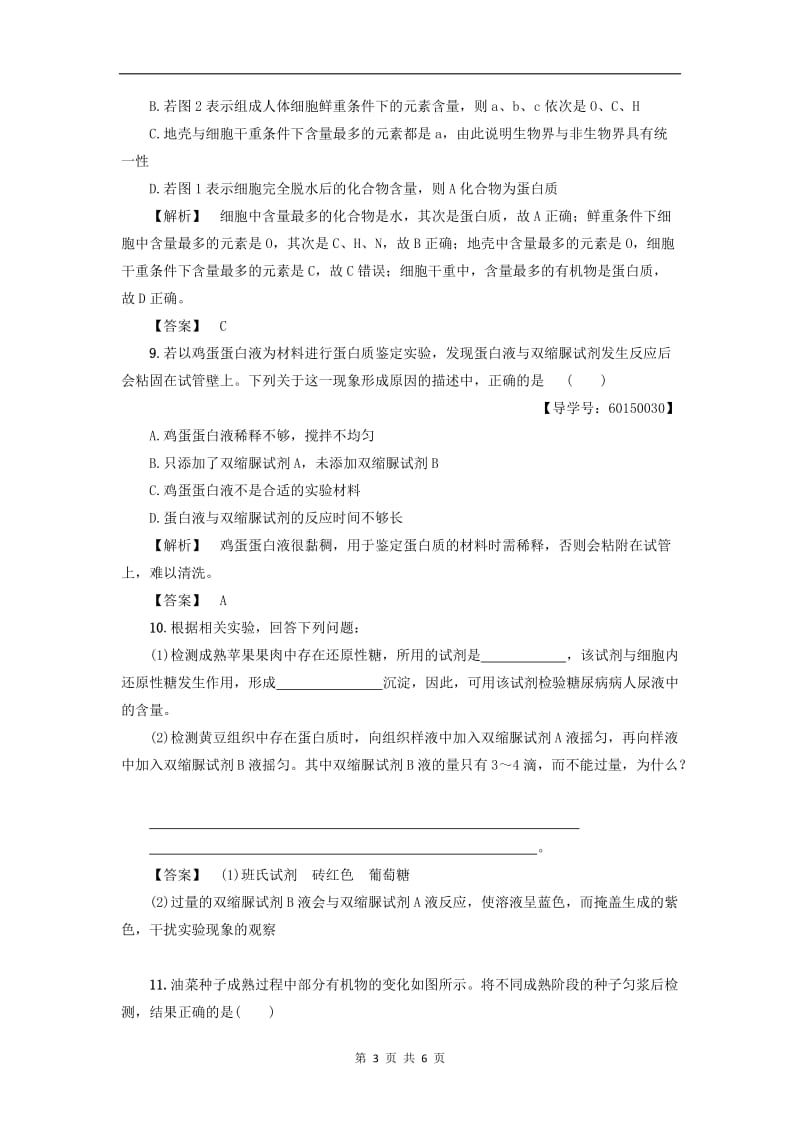 2019-2020学年高中生物第1单元第2章第1节学业分层测评3含解析中图版必修1.doc_第3页