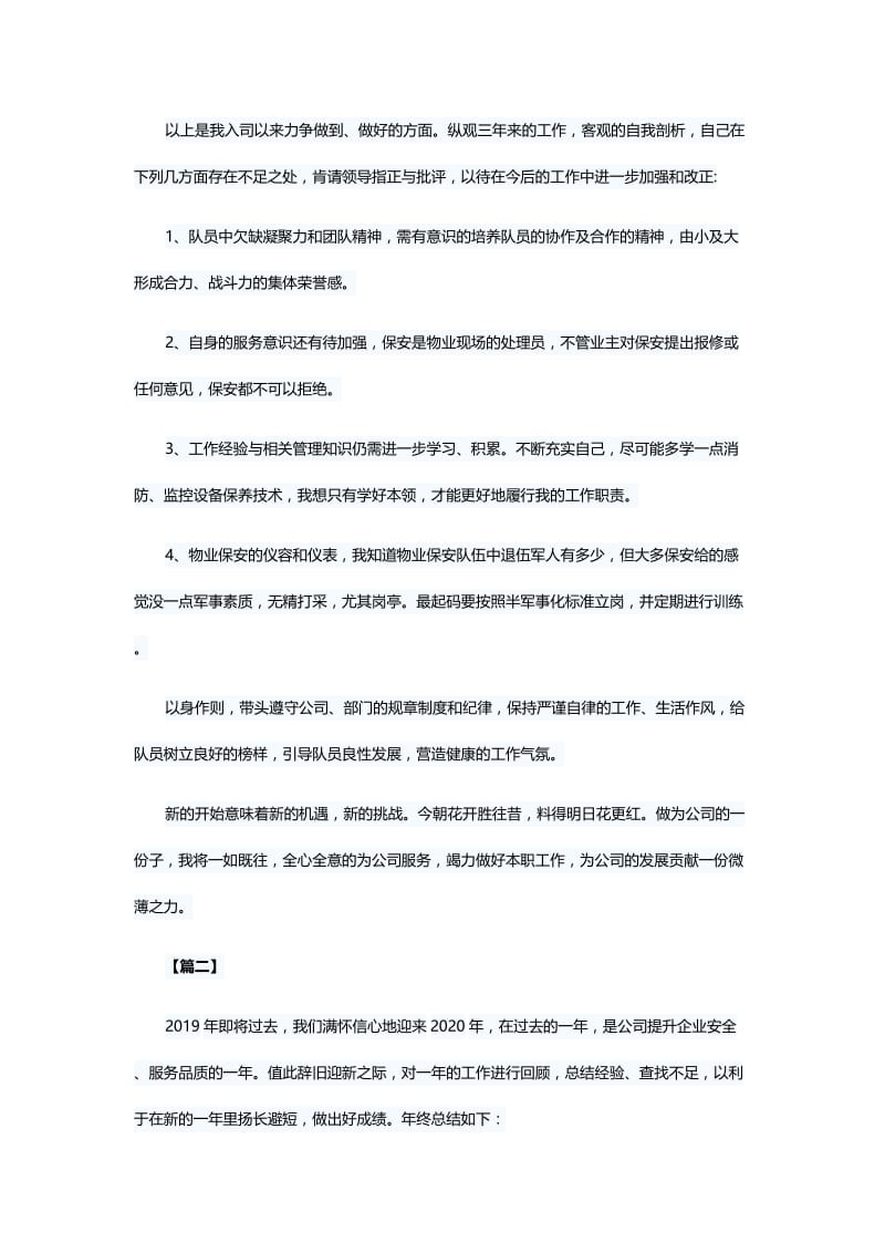 安保工作总结5篇与工作述职报告5篇.docx_第3页