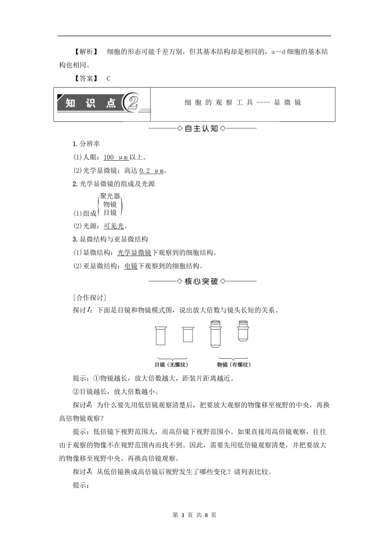 2019-2020学年高中生物第1单元第1章第2节细胞的形态和功能教案中图版必修1.doc_第3页