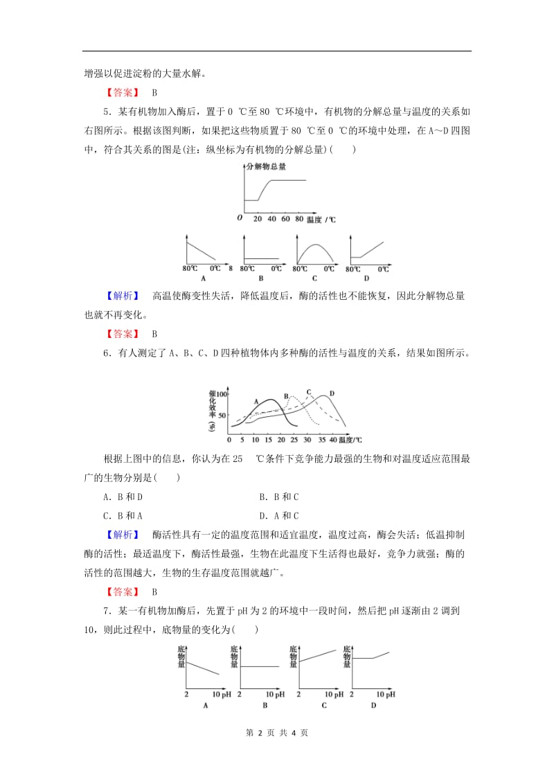 2019-2020学年高中生物学业达标测评6含解析中图版选修1.doc_第2页