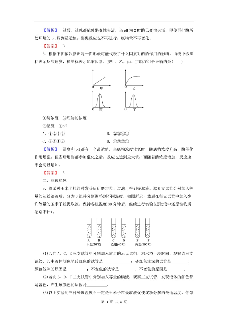 2019-2020学年高中生物学业达标测评6含解析中图版选修1.doc_第3页