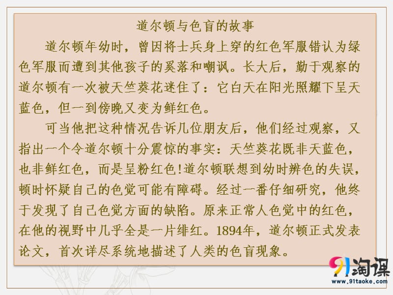 高中生物6.1人类遗传病的主要类型课件2浙科版必修2.pptx_第2页