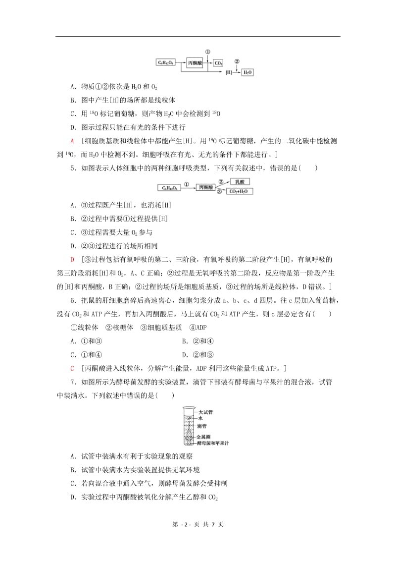 2019-2020学年高中生物课时分层作业15细胞呼吸含解析苏教版必修12.doc_第2页