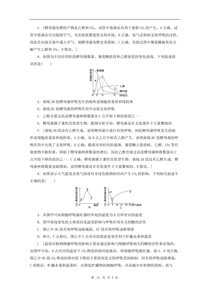 2019-2020学年高中生物课时分层作业15细胞呼吸含解析苏教版必修12.doc_第3页