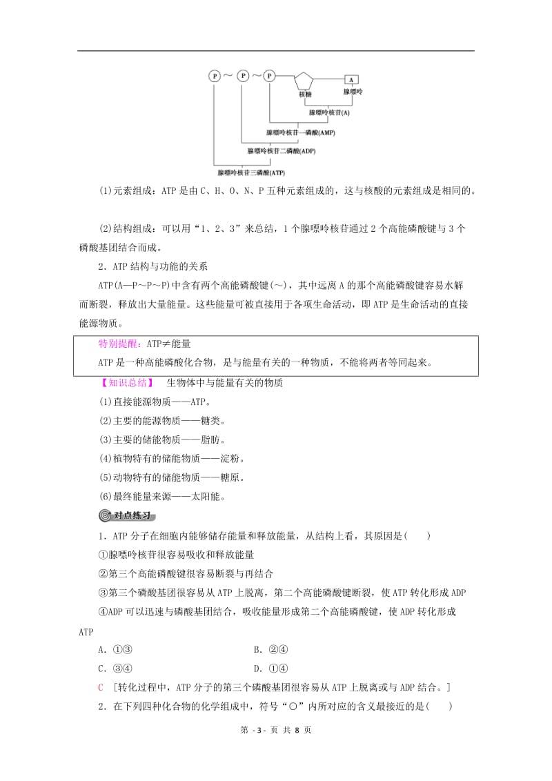 2019-2020学年高中生物第4章第1节第1课时生命活动的能量“通货”--ATP教案苏教版必修1.doc_第3页