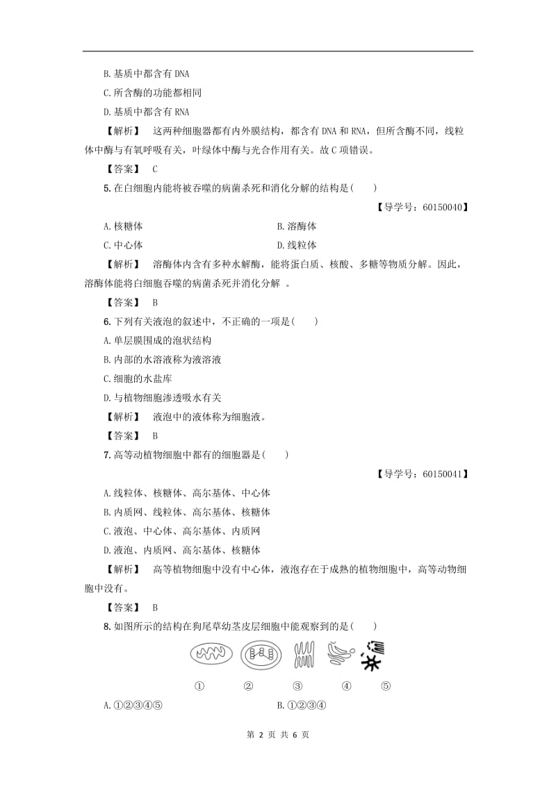 2019-2020学年高中生物第1单元第2章第2节学业分层测评4含解析中图版必修1.doc_第2页