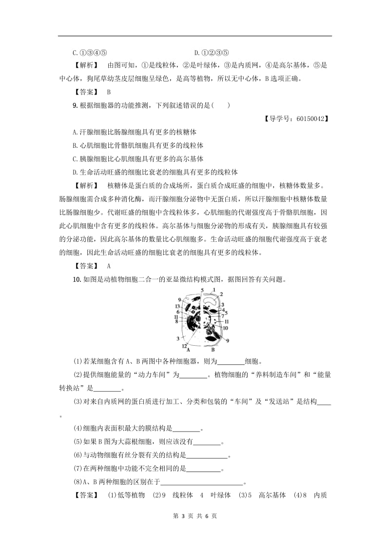 2019-2020学年高中生物第1单元第2章第2节学业分层测评4含解析中图版必修1.doc_第3页